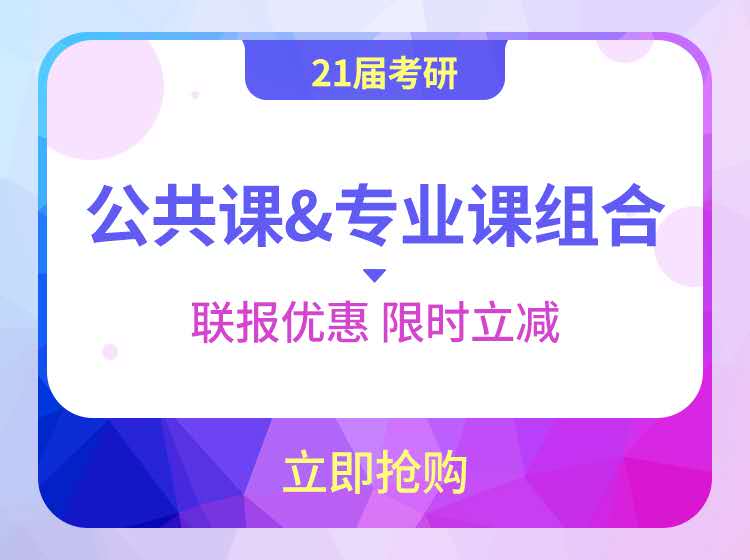 四川考研法硕（法学）加政治专业课全程班联报辅导课程