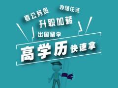 川北医学院2021年成人高考升学历报名入口