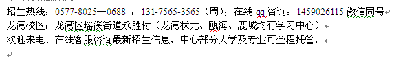 温州龙湾区成人大学工商管理大专、本科学历进修提升 2021年