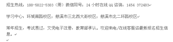 慈溪市成人高考考前辅导培训_成人高复大专、本科学历报名