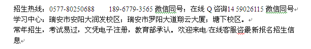 瑞安市成人大学招生 在职会计专科、本科招生 重点大学报名专业