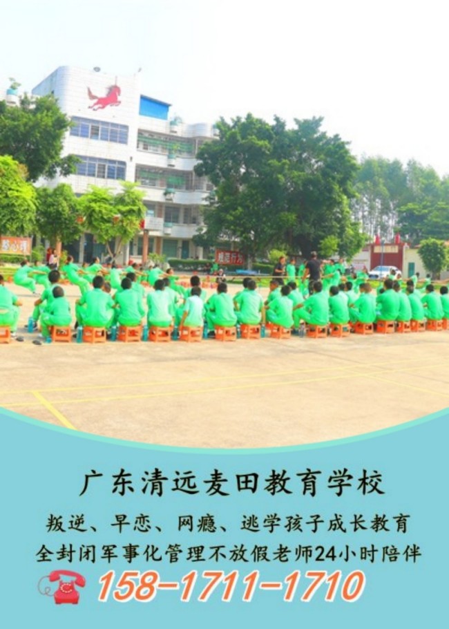 广东正规好口碑叛逆孩子学校，教育叛逆孩子的专门学校